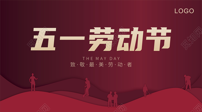 红色简约五一劳动节劳动节微信五一51劳动节微信公众号封面