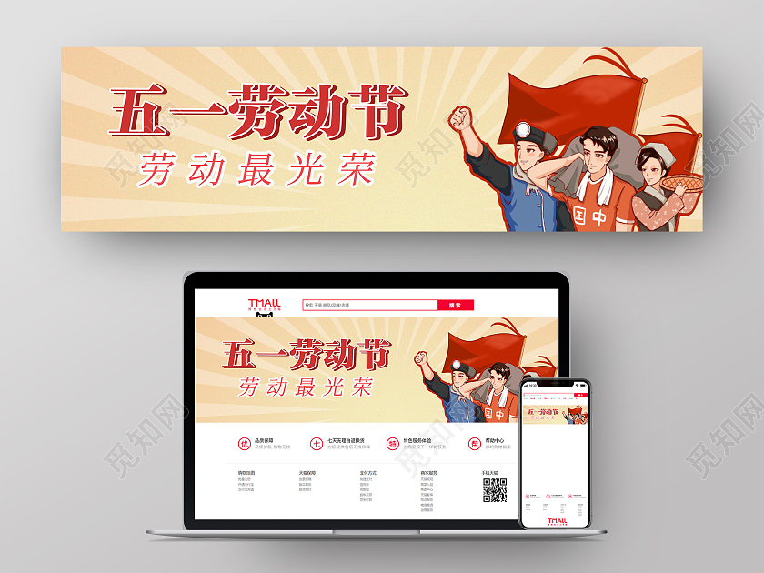 米黄色插画风格五一劳动节活动banner劳动节banner