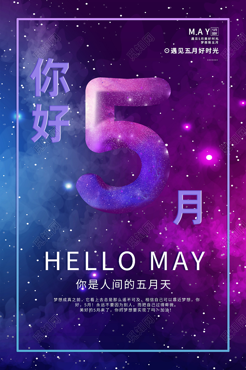 紫色创意你好5月5月你好海报