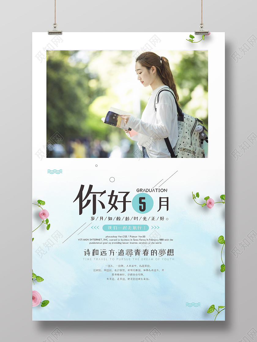 蓝色小清新你好5月5月你好海报