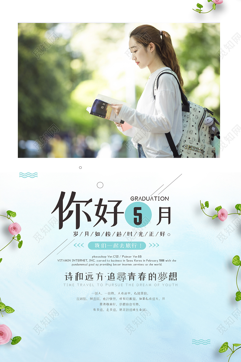 蓝色小清新你好5月5月你好海报