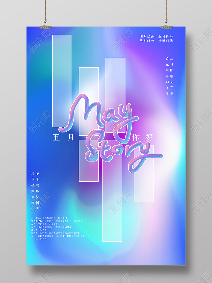 蓝色简约五月你好5月你好海报