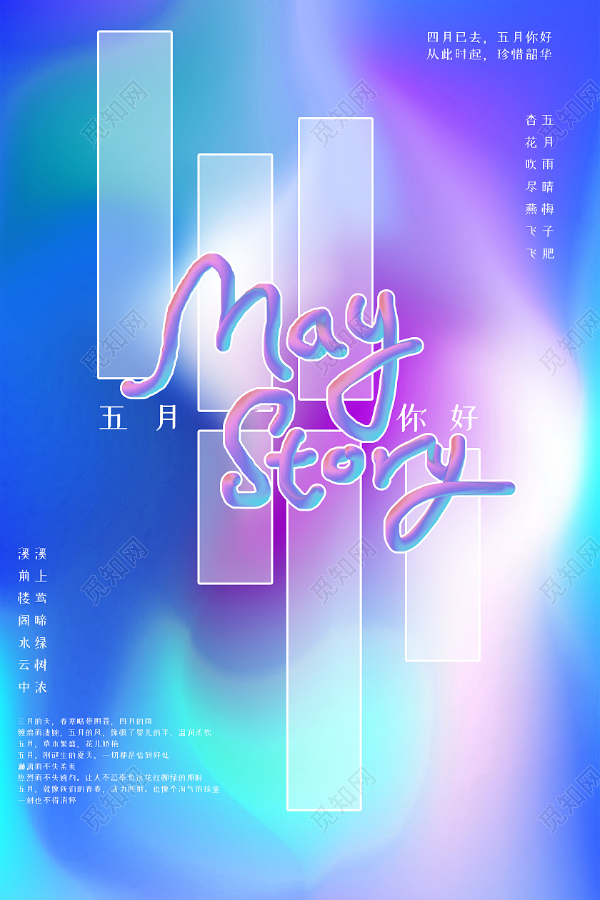 蓝色简约五月你好5月你好海报