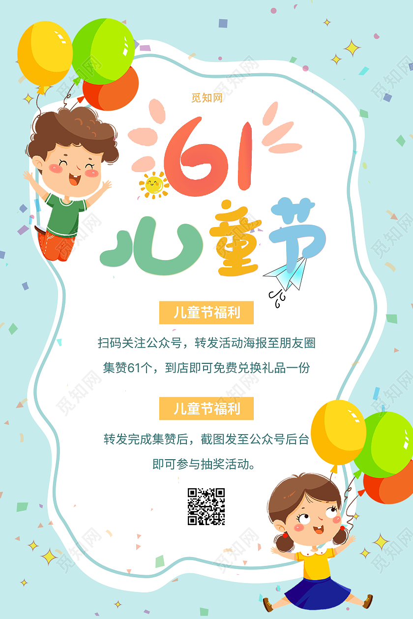 蓝色卡通61儿童节海报