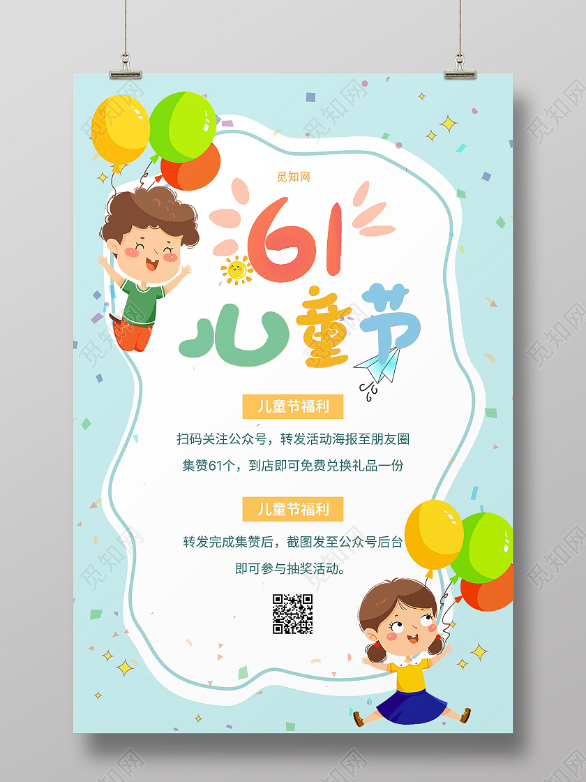 蓝色卡通61儿童节海报