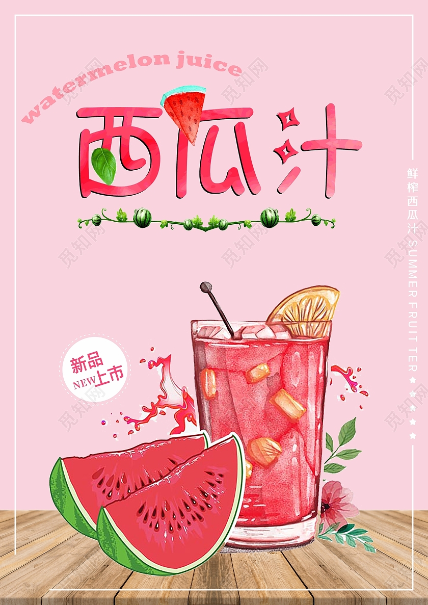 夏季饮品冰沙果汁菜单冰沙菜单