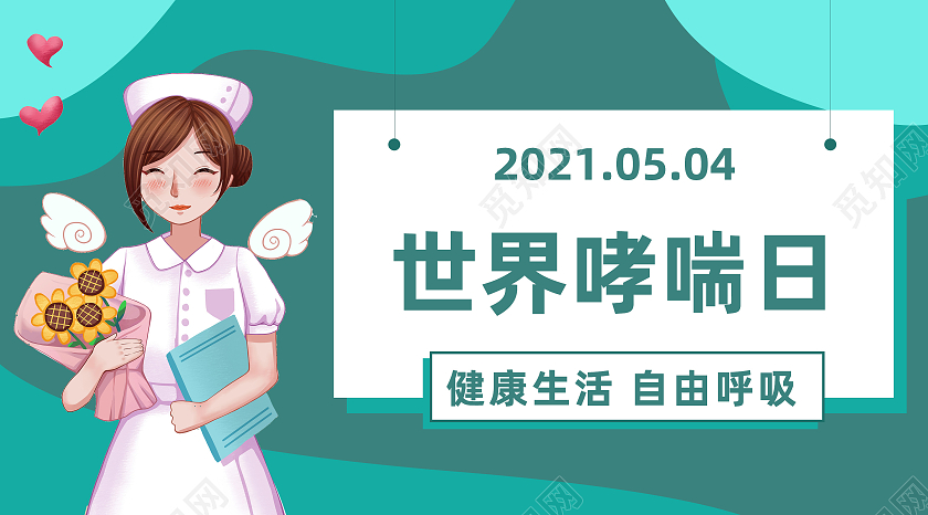 蓝色卡通世界哮喘日公众号封面世界防治哮喘日公众号封面