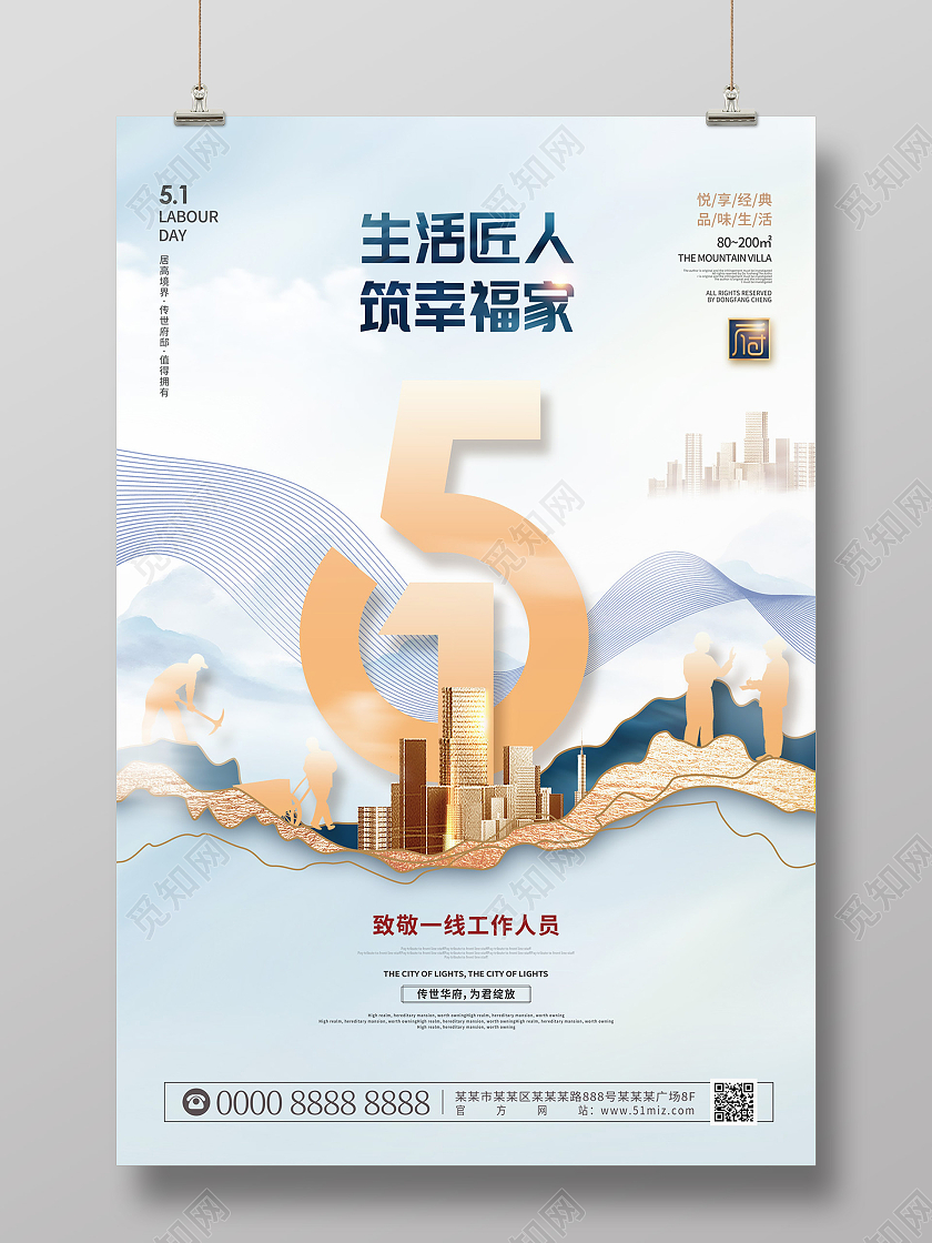 浅蓝色大气山脉城市建筑房地产51五一劳动节海报五一劳动节节日