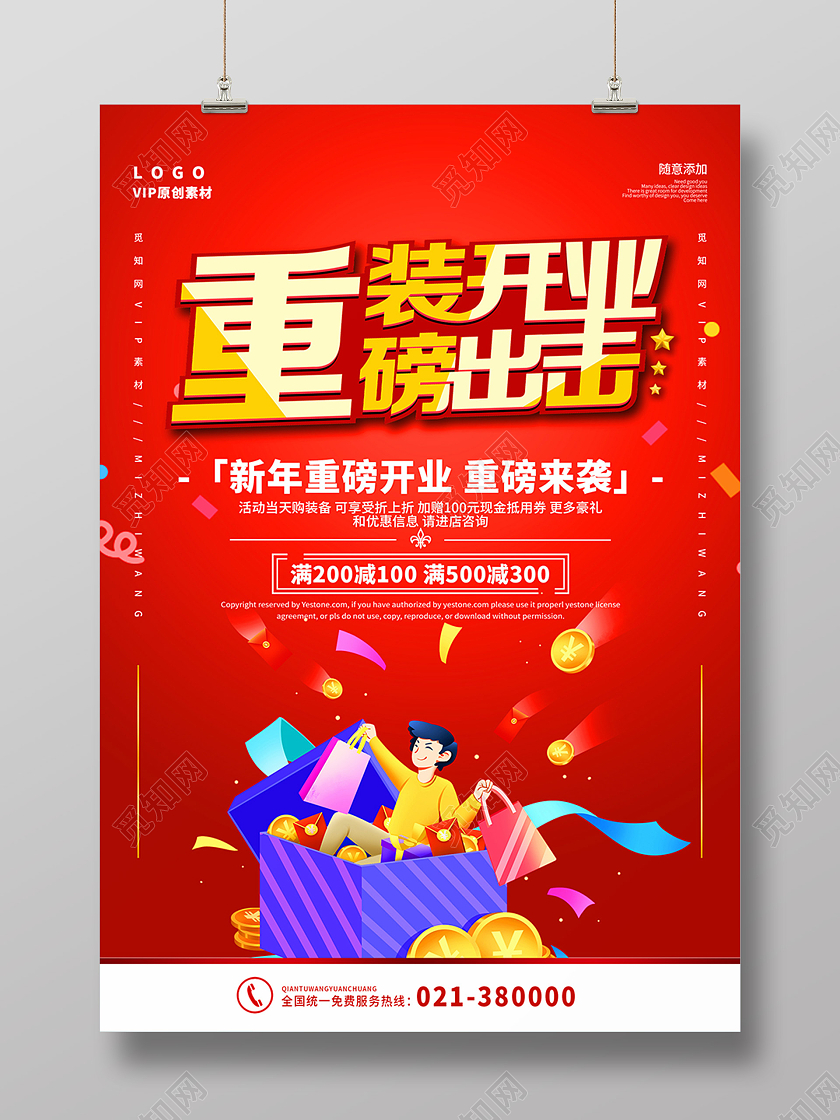 红色喜庆重装开业新年钜惠宣传单模板