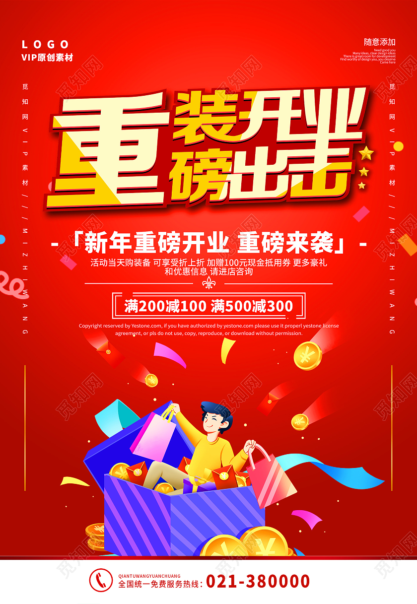 红色喜庆重装开业新年钜惠宣传单模板