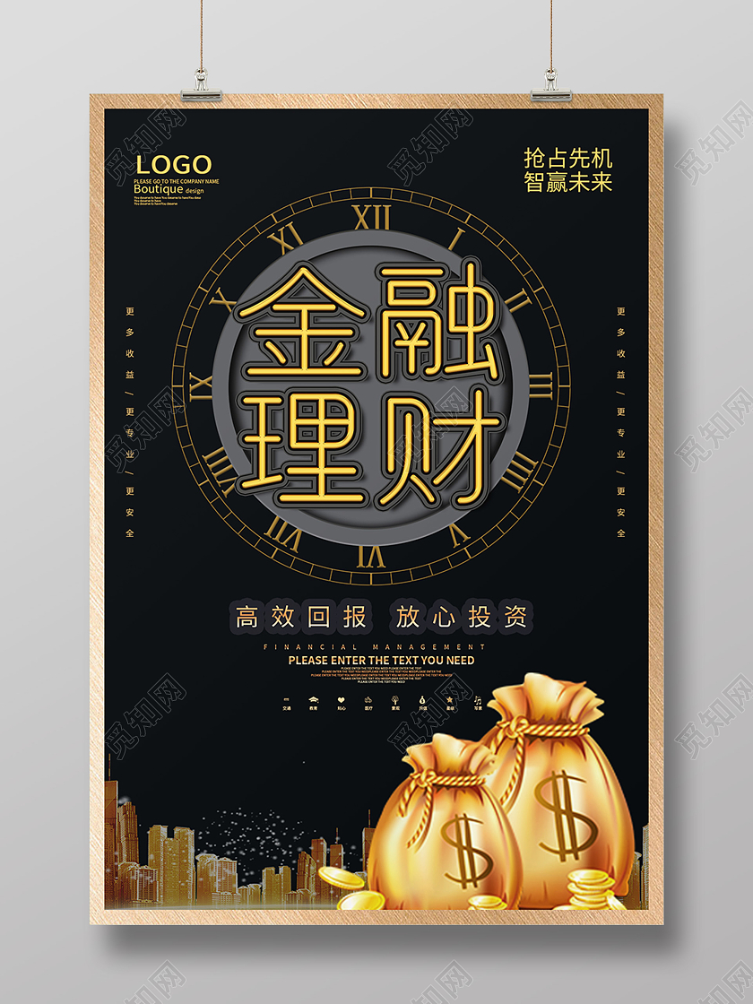 黑色金融理财投资宣传单模板