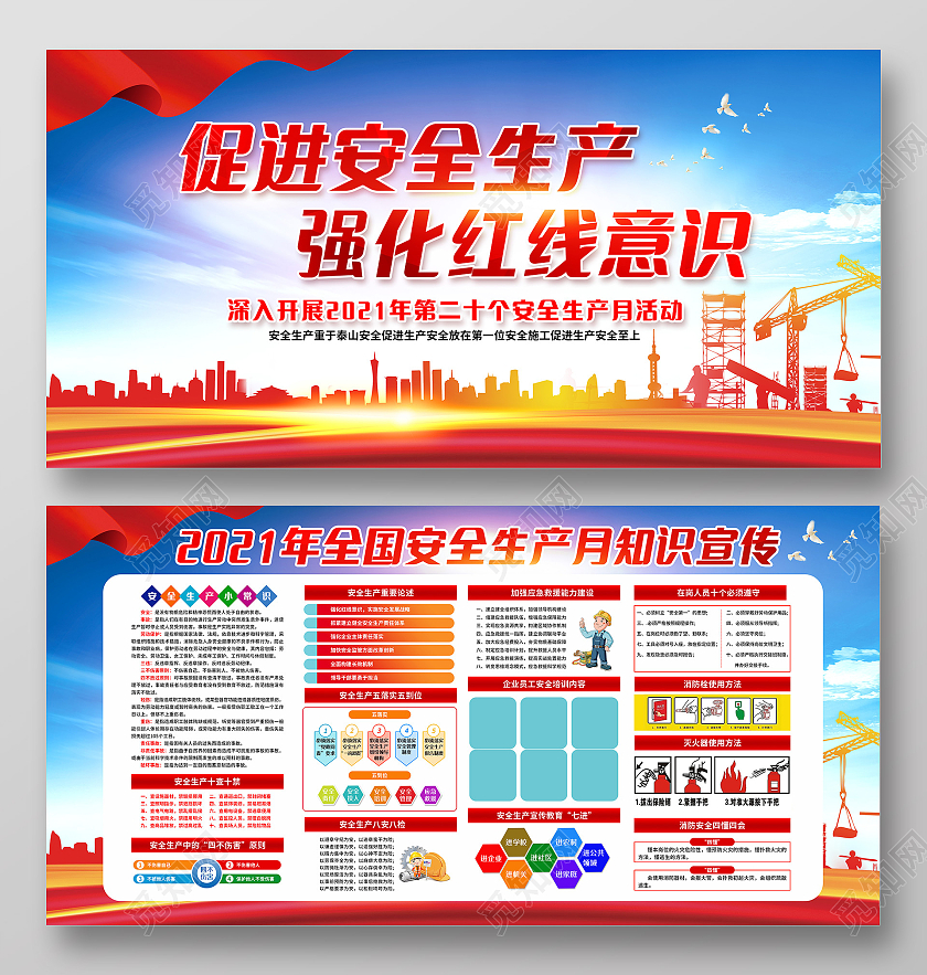 红色全国安全生产月宣传栏