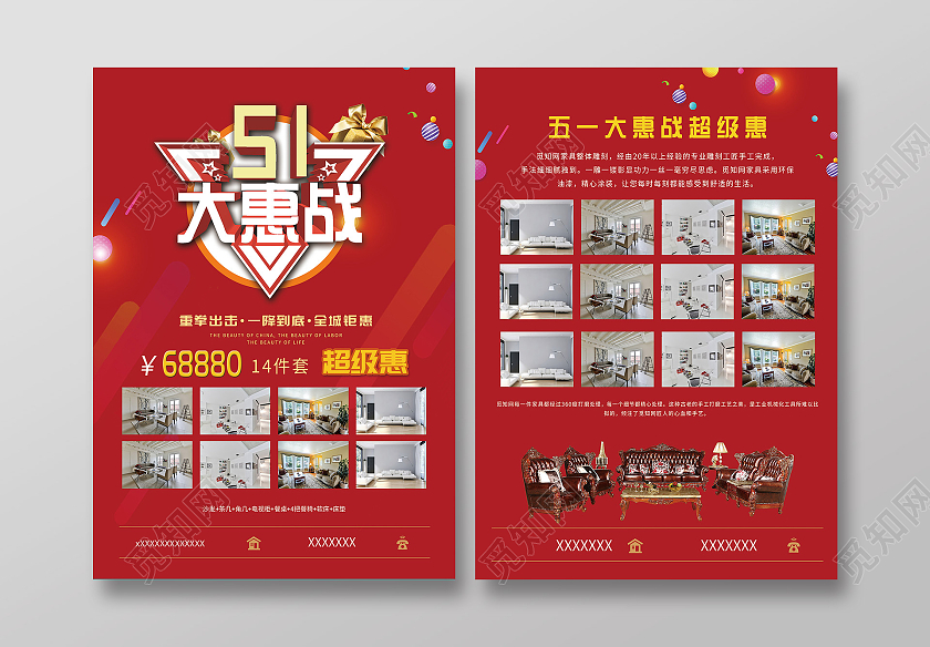 红色大气51五一大惠战家具促销活动宣传单五一劳动节家具宣传单