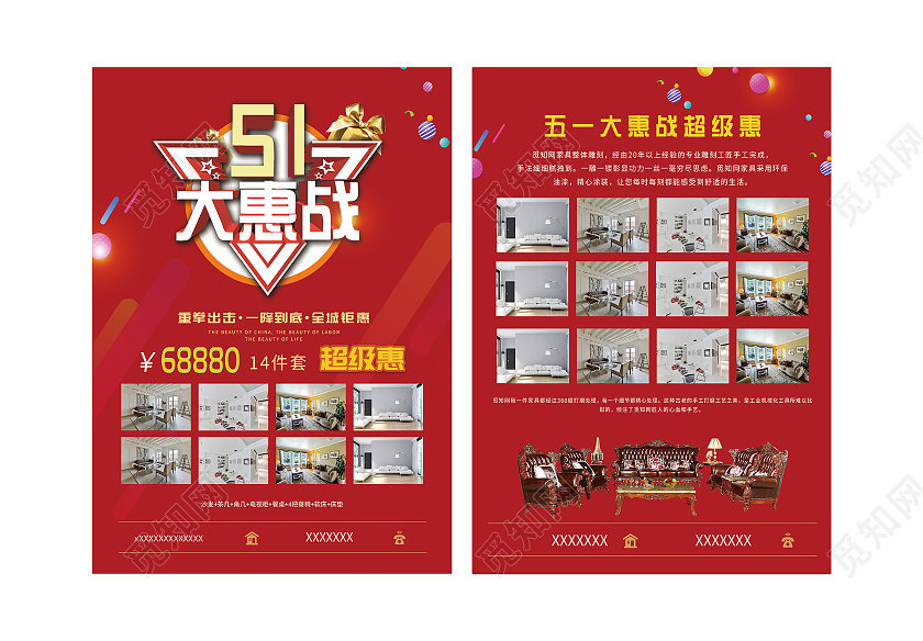 红色大气51五一大惠战家具促销活动宣传单五一劳动节家具宣传单