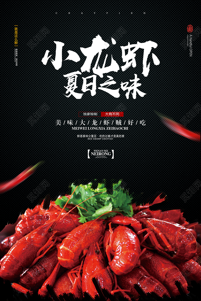 黑色大气美味小龙虾夏日之味小龙虾餐饮宣传海报设计