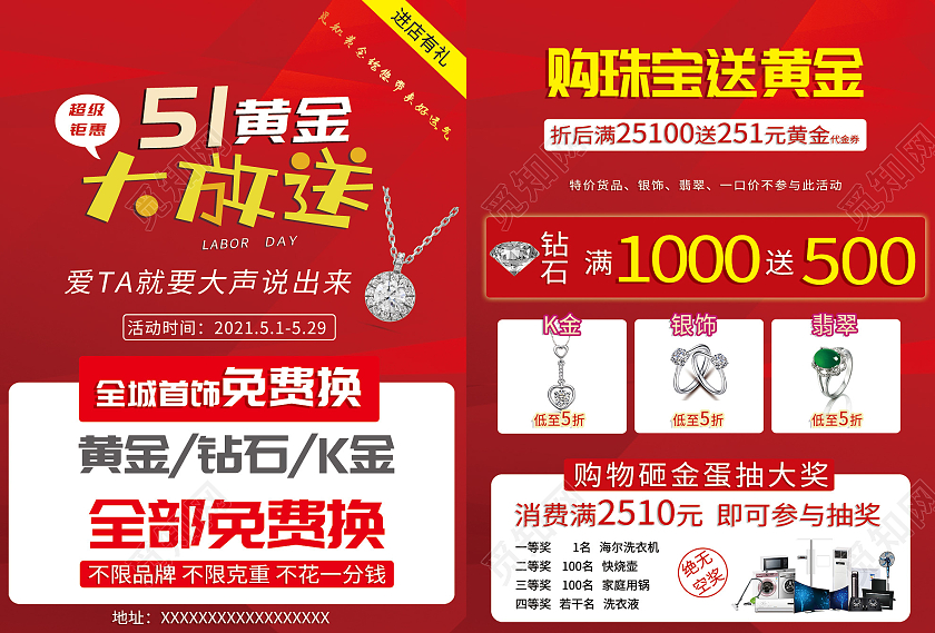 红色简约51五一黄金大放送珠宝促销活动宣传单五一劳动节珠宝宣传单