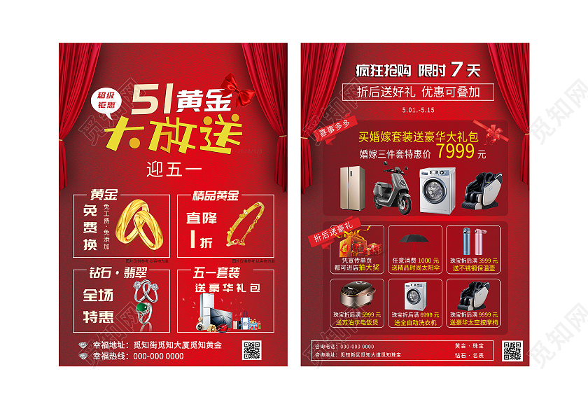 红色大气五一51黄金大放送促销活动宣传单五一劳动节珠宝宣传单