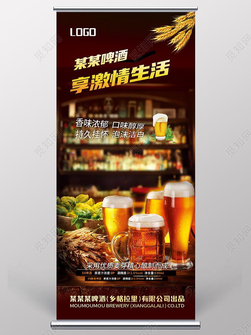 深色背景简约风啤酒享激情生活啤酒展架