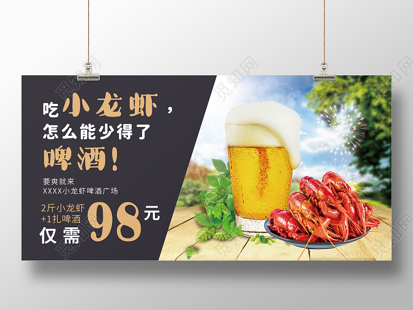 几何 啤酒 小龙虾 蓝天白云 地板 展板龙虾啤酒