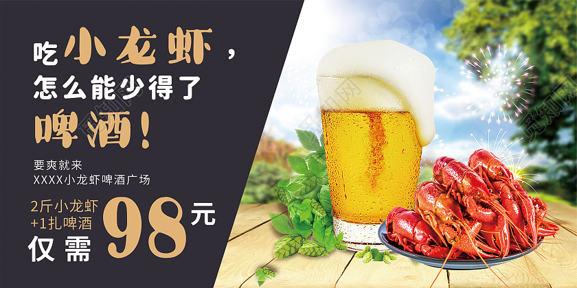 几何 啤酒 小龙虾 蓝天白云 地板 展板龙虾啤酒