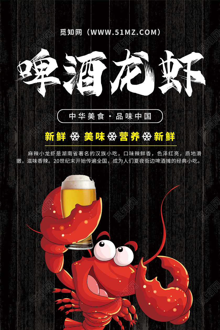 黑色 啤酒龙虾 卡通小龙虾 小龙虾海报龙虾啤酒