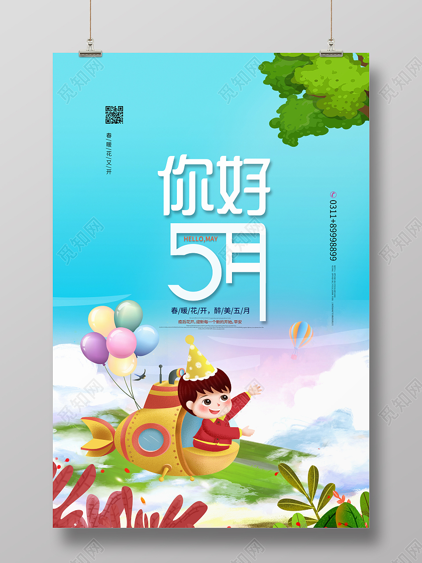 简约大气卡通风蓝色系5月你好海报