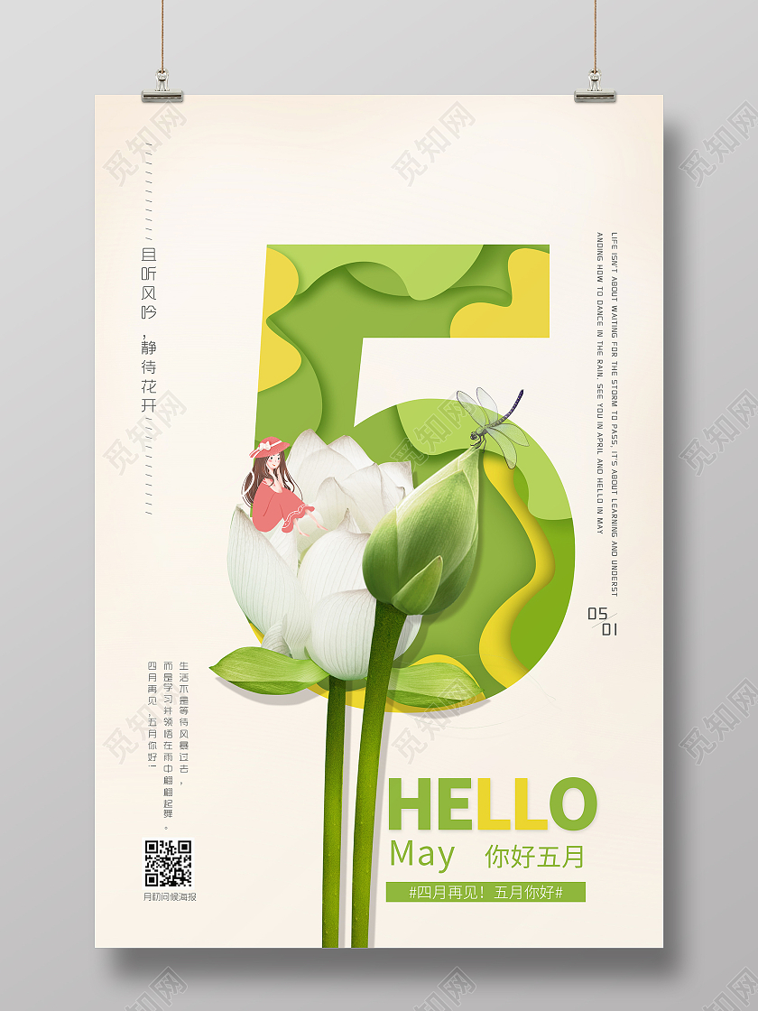 简约大气卡通风5月你好海报