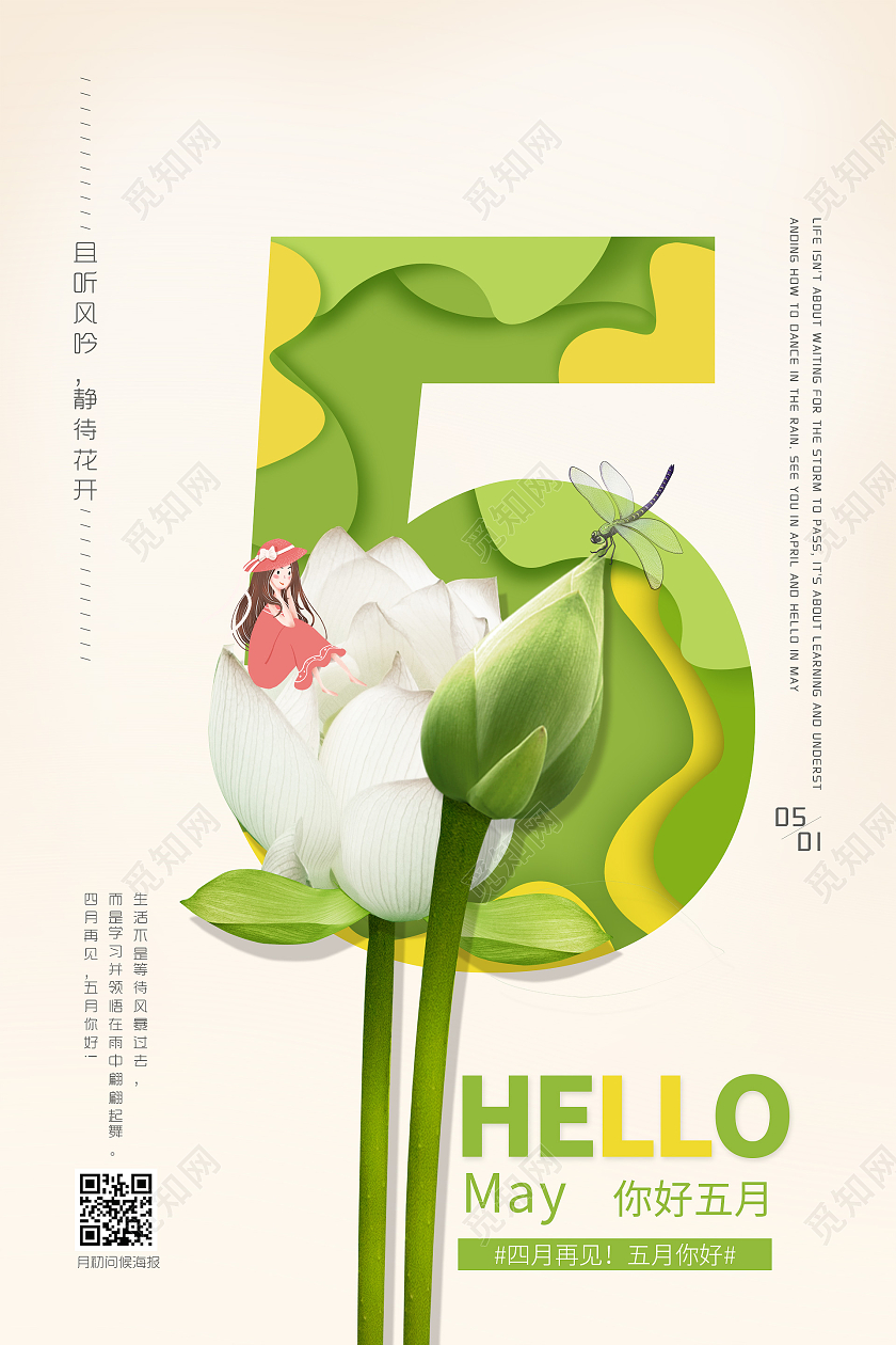 简约大气卡通风5月你好海报