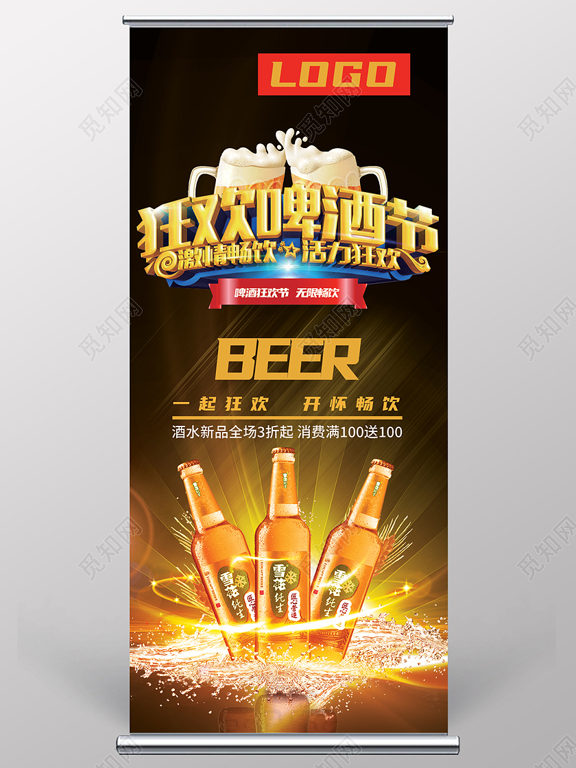 黑色简约风啤酒狂欢节促销展架啤酒展架