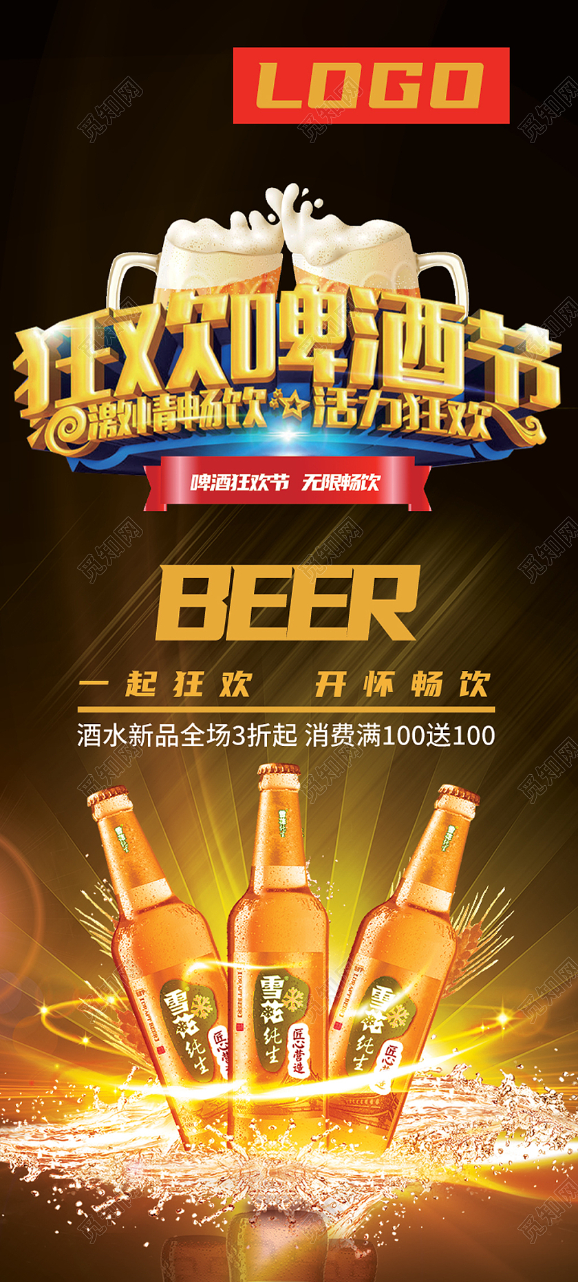 黑色简约风啤酒狂欢节促销展架啤酒展架