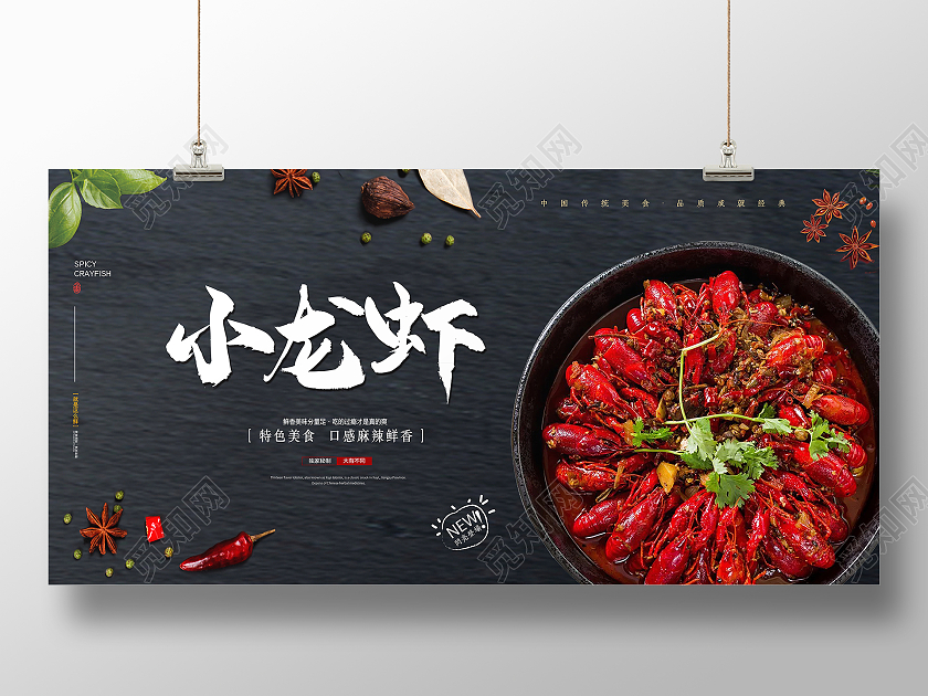 黑色大气创意美食餐饮小龙虾餐饮宣传展板