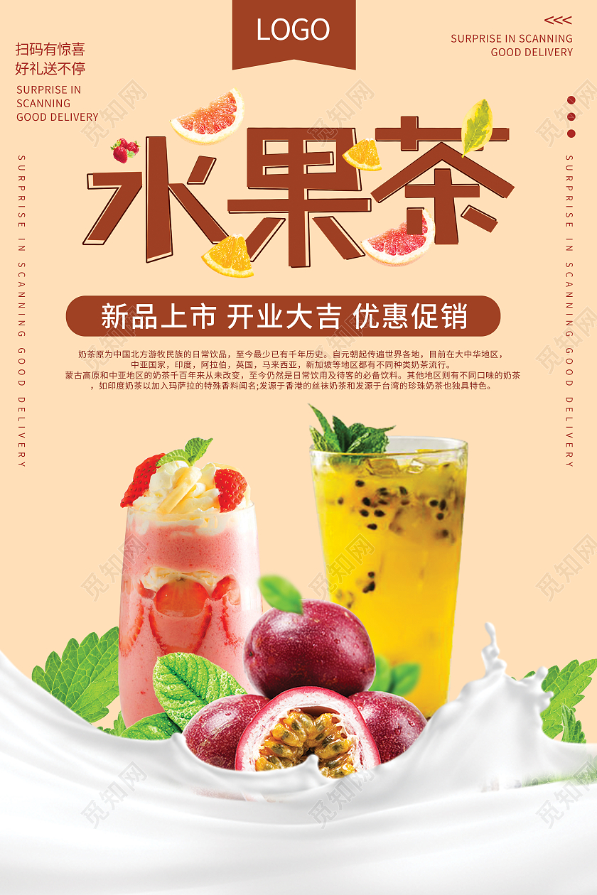 橙色清新夏日水果奶茶奶茶冷饮奶茶海报宣传奶茶水果茶