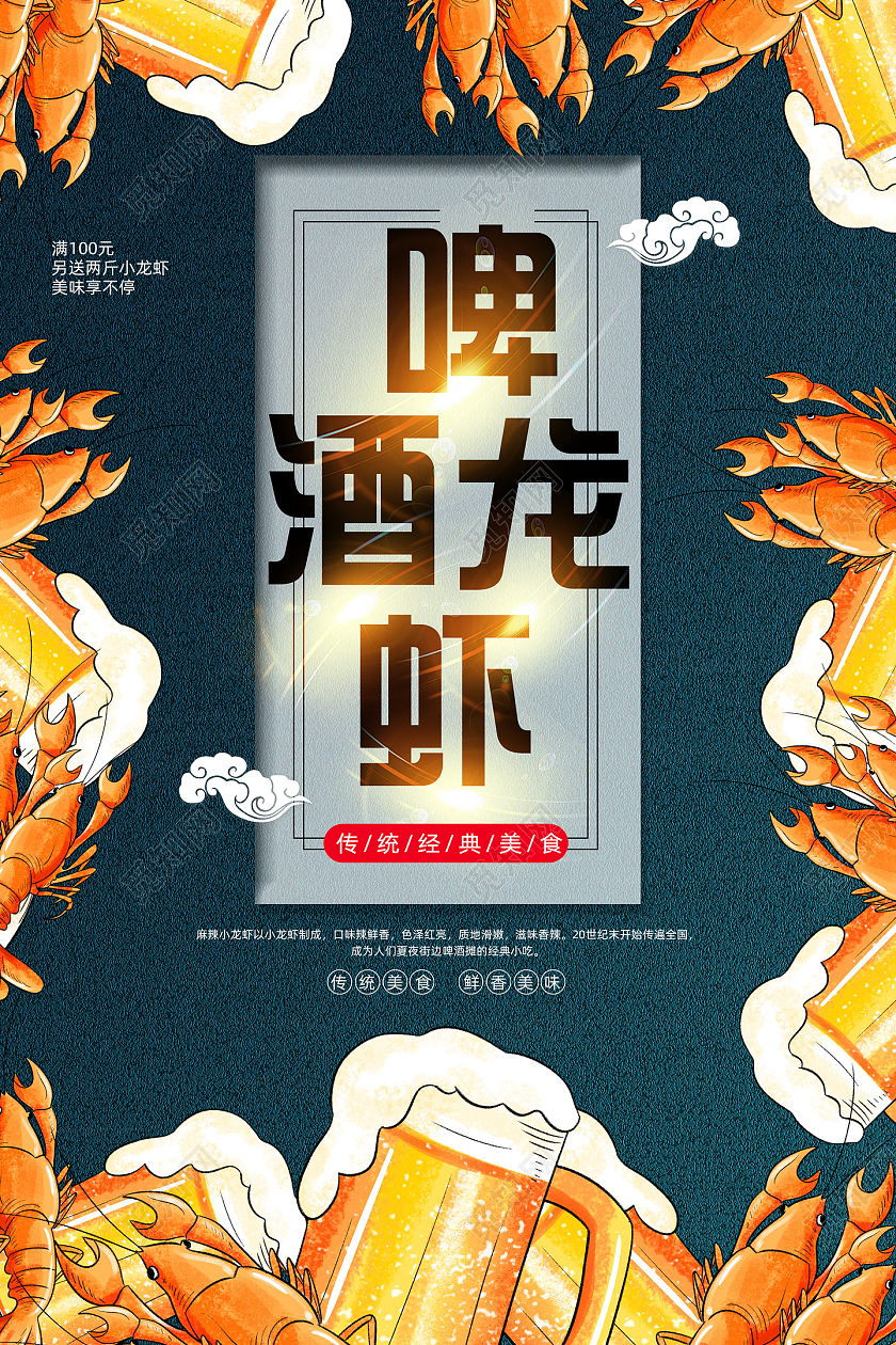 蓝色国潮中国风啤酒龙虾龙虾啤酒海报