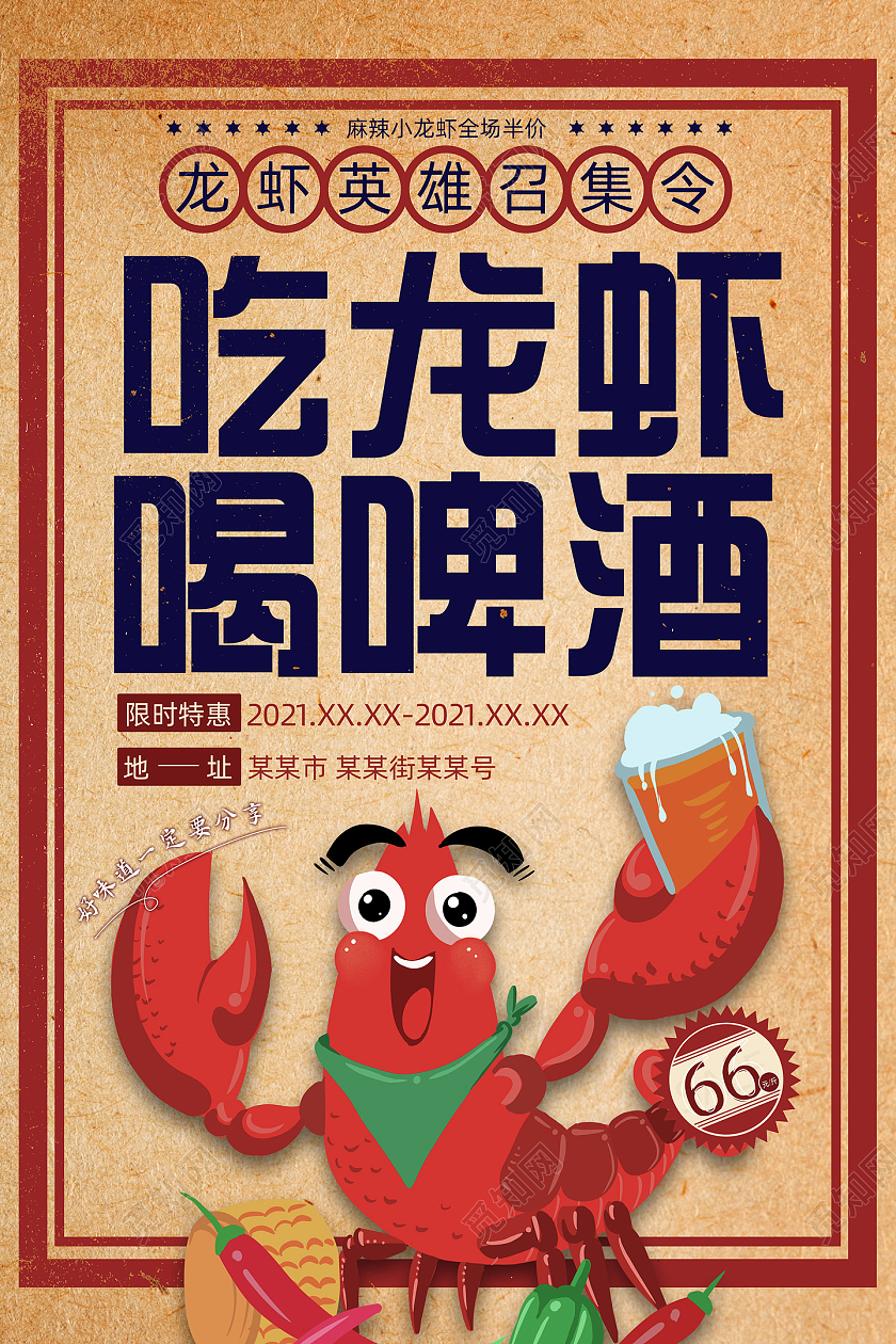 黄色纸质手绘中国风吃龙虾喝啤酒龙虾啤酒海报