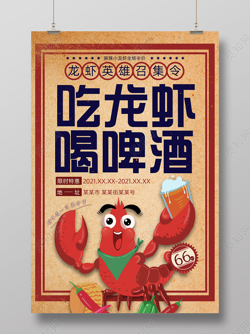 黄色纸质手绘中国风吃龙虾喝啤酒龙虾啤酒海报