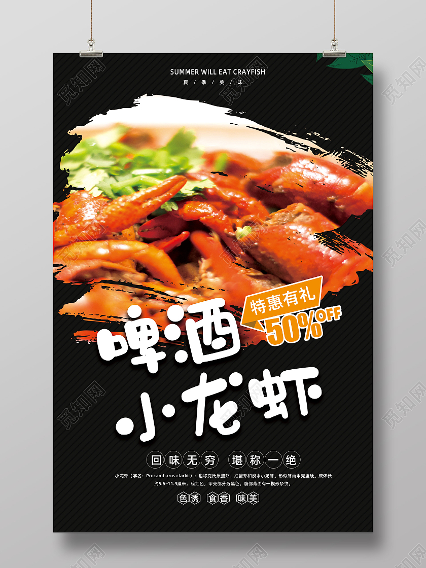 黑色简约啤酒小龙虾龙虾啤酒海报
