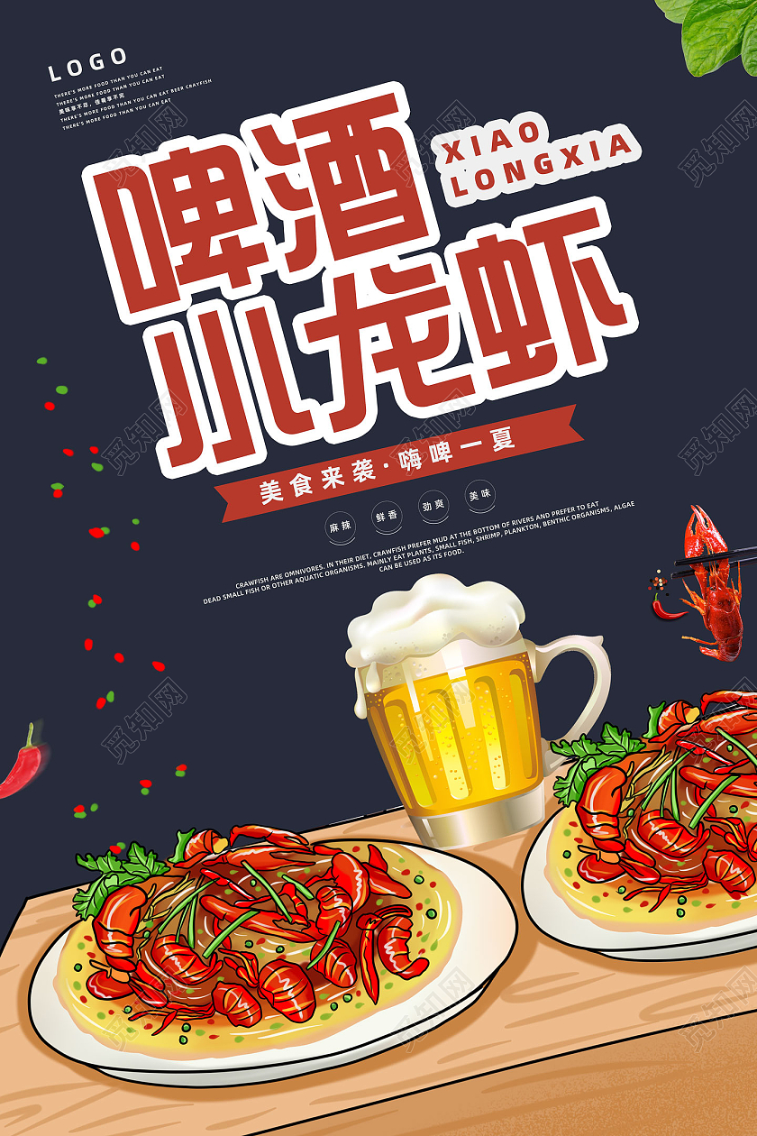 蓝色手绘国潮插画啤酒小龙虾龙虾啤酒海报