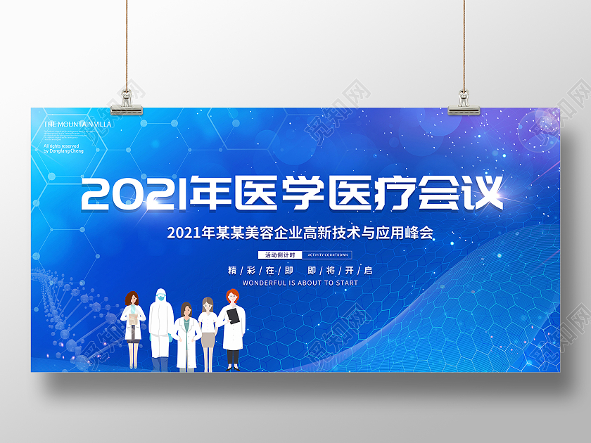 2021蓝色科技展板2021年医学医疗会议展板科技会议