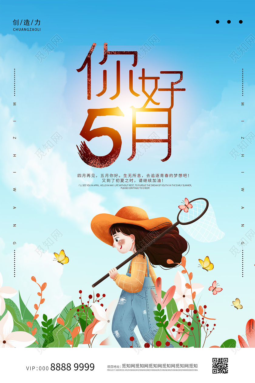 小清新插画你好五月海报5月你好