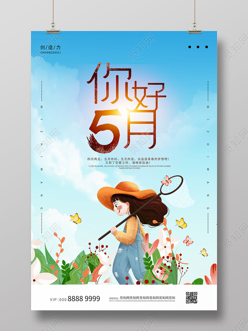 小清新插画你好五月海报5月你好