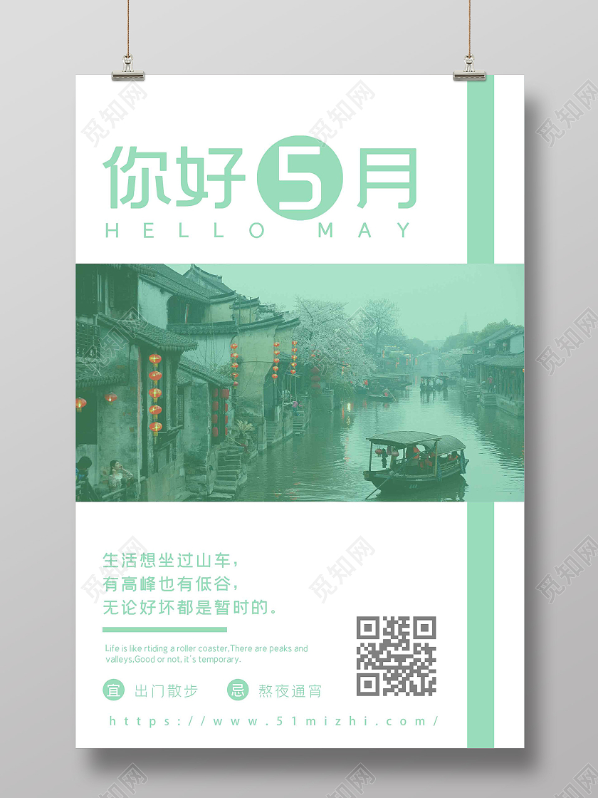 绿色简洁你好五月5月海报5月你好