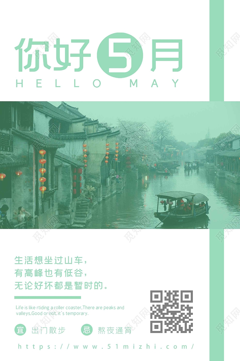 绿色简洁你好五月5月海报5月你好