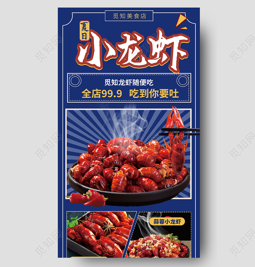 蓝色复古夏日小龙虾小龙虾ui手机长图