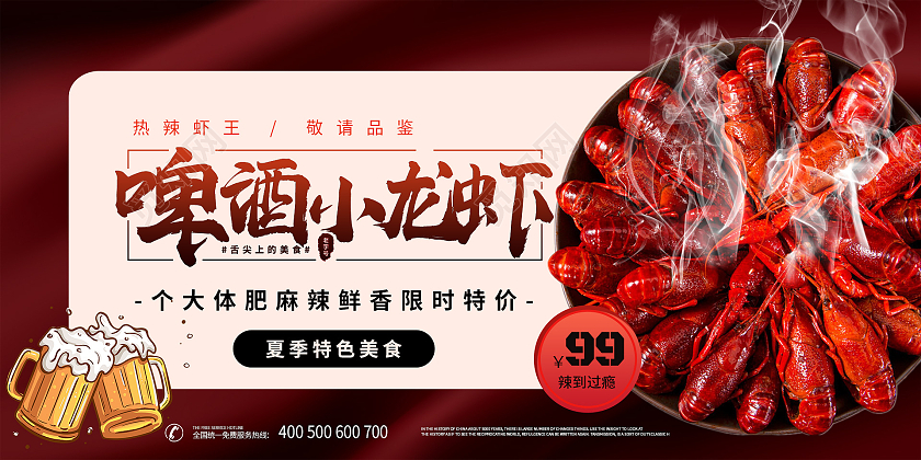 简约大气美食啤酒小龙虾龙虾啤酒促狭展板