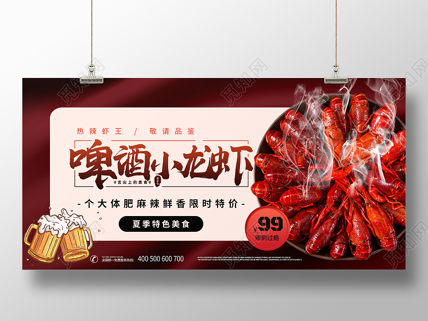 简约大气美食啤酒小龙虾龙虾啤酒促狭展板