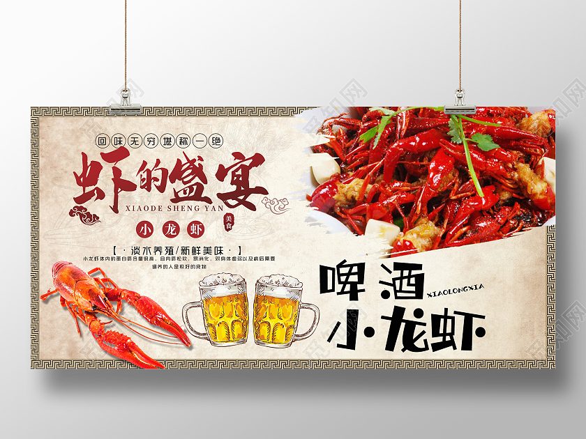 简约大气美食啤酒虾的盛宴小龙虾龙虾啤酒促销展板