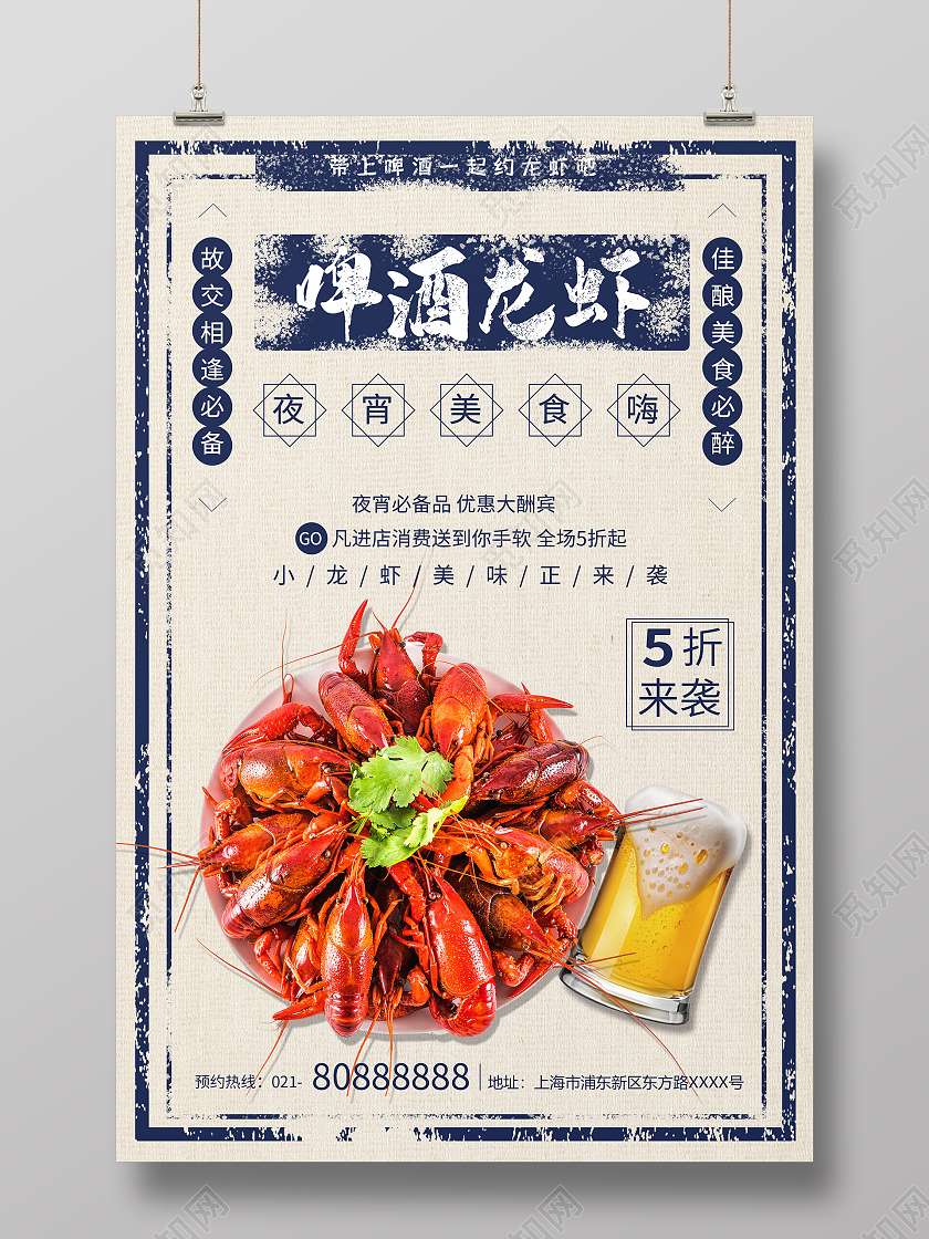 简约大气美食啤酒龙虾龙虾啤酒促销海报
