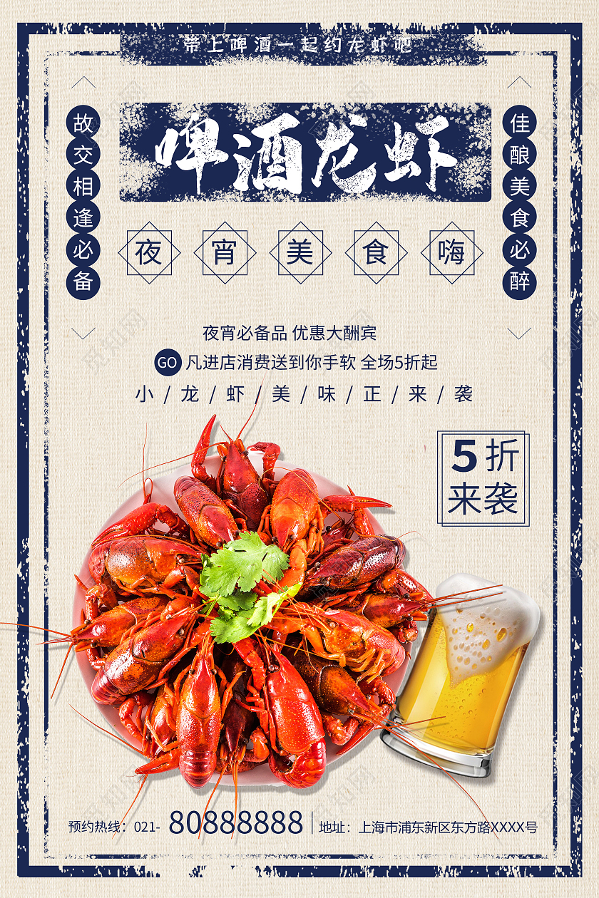 简约大气美食啤酒龙虾龙虾啤酒促销海报