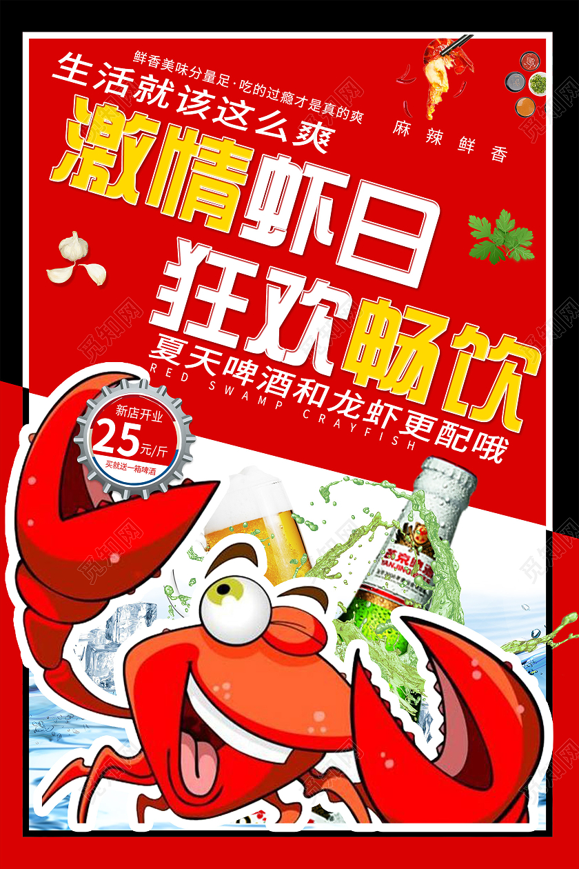 简约大气红色卡通风激情虾日狂欢畅饮龙虾啤酒促销海报