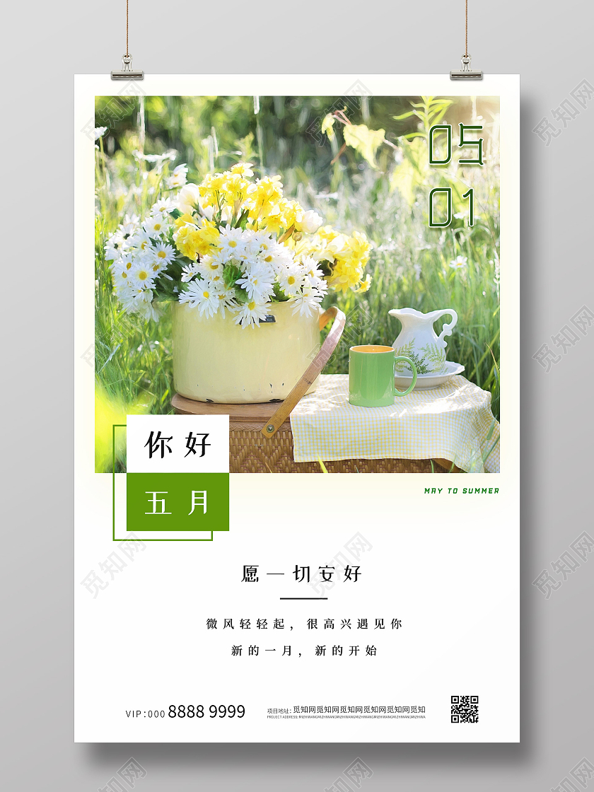 小清新简约你好五月海报5月你好